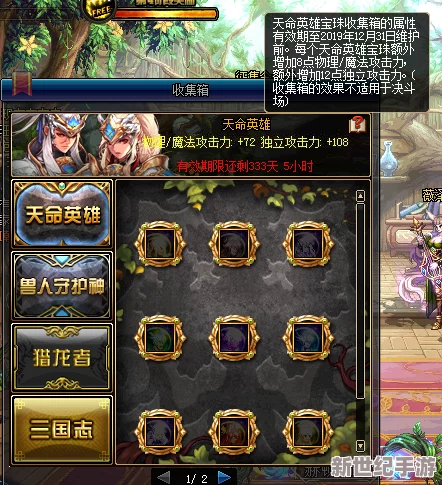 天命英雄收集箱：探寻神秘宝珠之真名，激燃冒险新篇章！
