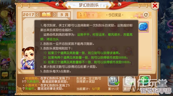 神仙道：揭秘天降豪礼充值攻略，尊享福利需知多少额度？