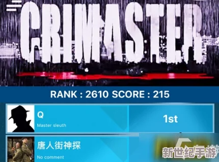 《Crimaster犯罪大师》11.24日挑战揭秘：解锁每日任务隐藏答案，智破谜题成就侦探荣耀！