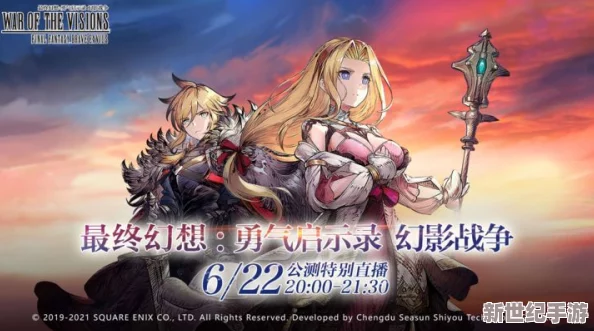 《最终幻想勇气启示录：幻影战争》iOS预约火热开启，独家付费测试版即将震撼登陆！