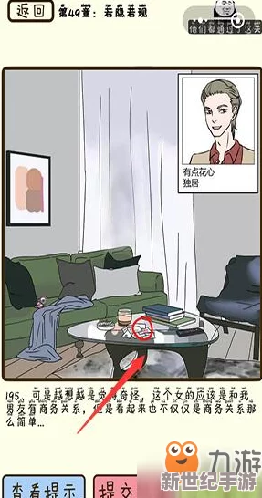 《再见吧渣男》第232关智慧通关秘籍：58章伪装疲惫，细寻隐藏线索巧过关
