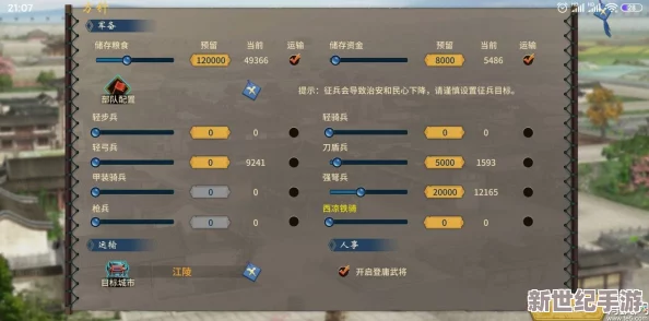 汉末霸业：副将策略深度剖析，解锁战场辅助与内政加成效应全指南