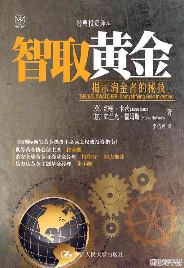 淘金者1号实战宝典：揭秘成功之路，深入黄金之地的寻宝秘笈与策略