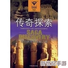 重塑旧日传说：深度探索腐秽潮汐策略指南与精选内容鉴赏