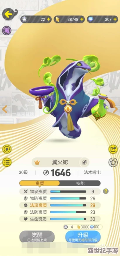 翼火蛇全面评测：探索其独特属性与强力技能搭配策略，助你捉妖之旅更精彩！