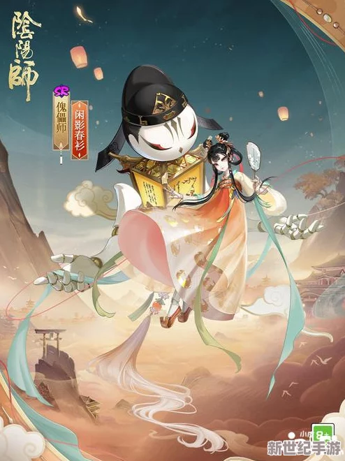 阴阳师：傀儡师春日限定新装'闲影绮梦'，轻纱漫舞，尽显雅韵风华