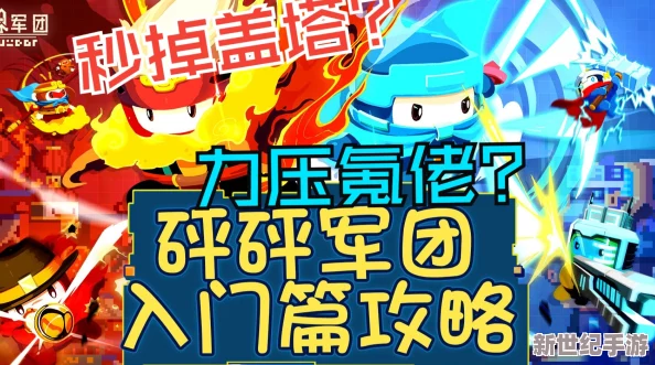 《砰砰军团》全面探索：跃迁者绝技大公开，解锁战场新策略维度！
