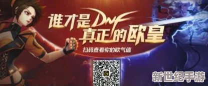 探寻《地下城与勇士》最新内测社群：揭秘官方秘密测试群入口指南
