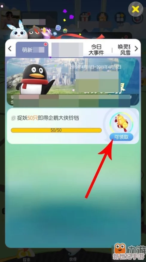 企鹅大侠捕捉全攻略：揭秘分布热点与高效抓取技巧，共赴捉妖奇遇之旅！