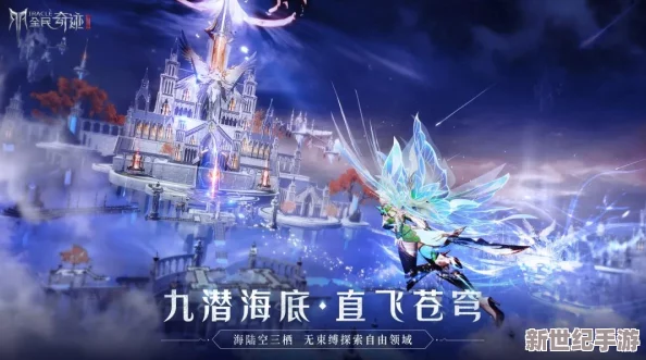 《全民奇迹2》革新巨献：重塑经典职业与NPC，开启奇幻新纪元！