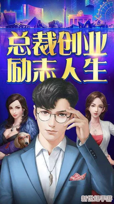 未来人生模拟：精英玩家揭秘高效盈利策略与心得独享秘籍