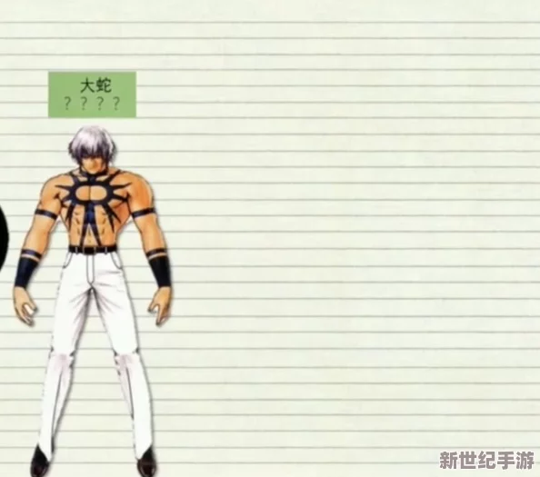 《拳皇97》终极揭秘：揭开隐藏BOSS大蛇的神秘面纱，探索其无上力量之源！