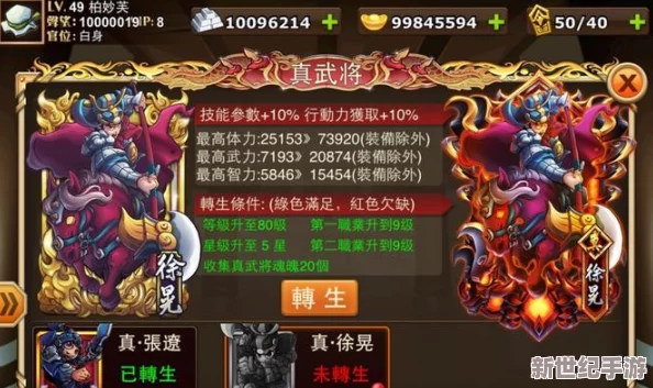 霸业巅峰：解锁武将潜能，全方位攻略助您神将觉醒之路