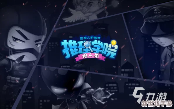 《推理学院》震撼升级预告：解锁未来谜题，共赴智趣新纪元