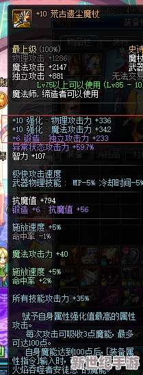 地下城与勇士：全面剖析属性变更策略，助你选对最强增益路径