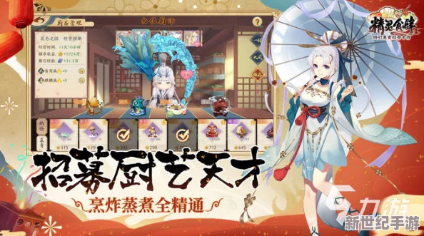 探索精灵食肆：霜炎妖灵技能特性与独特喜好全面剖析