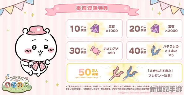 Chiikawa Pocket预计发布日期揭晓：万众期待的口袋应用即将震撼登场！
