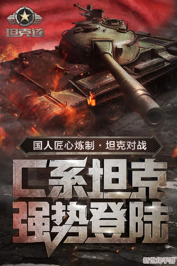 《巅峰坦克》8月20日盛大更新：七夕情缘专属活动浪漫启航，全新战车与限时福利等你来战！