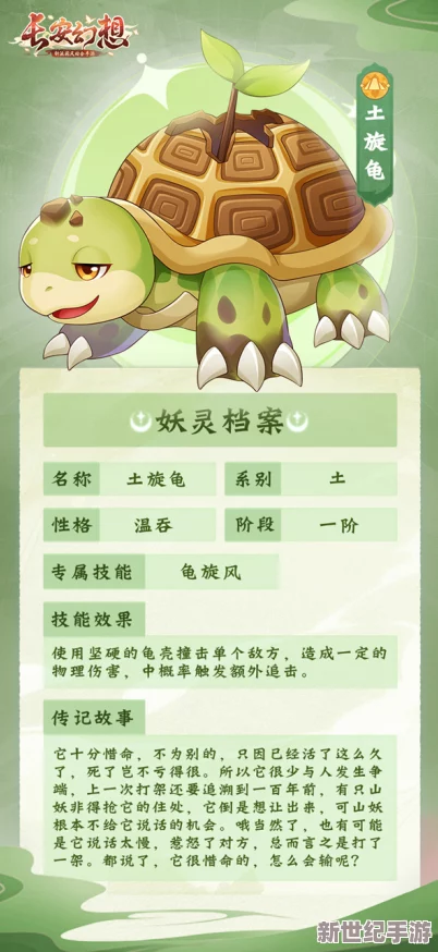 探索长安幻想手游：精选龟类妖灵特色与强力推荐榜单