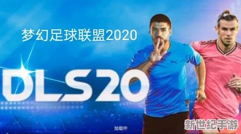 顶尖球会梦幻阵容揭秘：精选球员完美搭档，构建赛场无敌组合