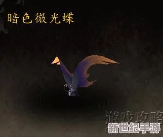《魔兽世界》探索神秘领域：微光蝶玩具独家获取攻略与收藏指南