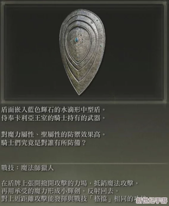 《艾尔登法环》中：探索顶级防御，揭秘哪面护盾铸就最强守护壁垒？