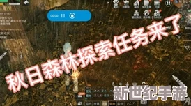 掌握《明日之后》室友追踪技巧：高效组队探险与生存策略指南