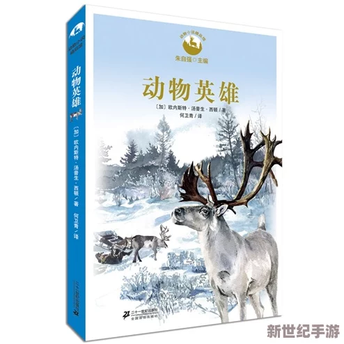 麦克在动物森林法则中的非凡征程：英雄事迹全面探索与评鉴