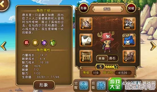 航海王：乔巴战力飙升秘籍！精选套装搭配，解锁最强治愈之力装备推荐