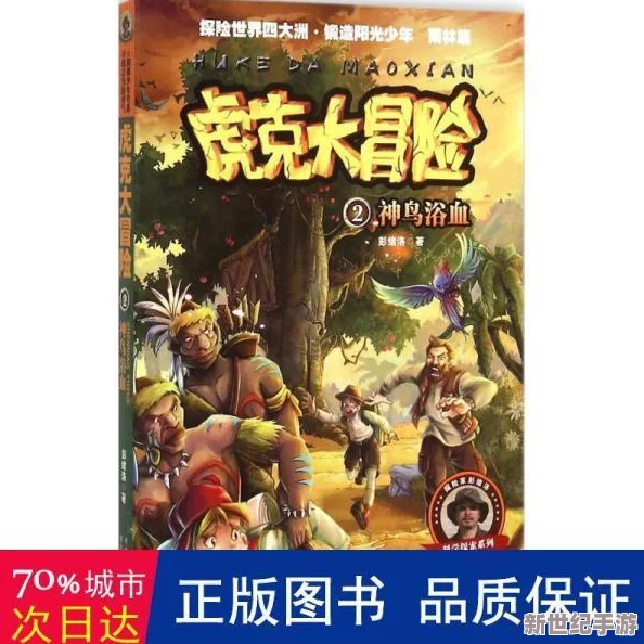 南瓜先生奇幻之旅：第七章·迷雾森林的古老谜题与秘境探索