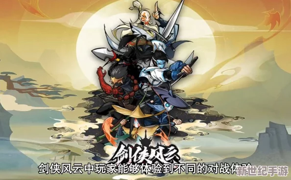 《剑侠风云录》终极挑战：阴阳判官绝技奥义全剖析，决战巅峰策略揭秘篇