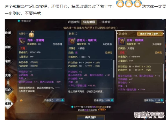虹镜之旅：全面整合飞跃心彩装备主副属性词条精粹概览