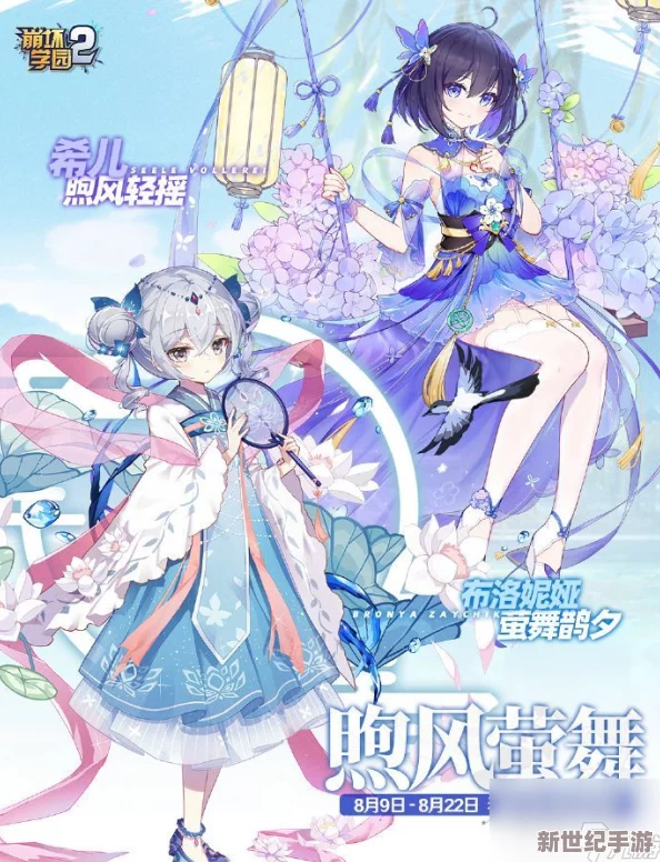 崩坏学园2梦幻回归：煦风轻抚萤舞夜，鹊夕看板礼包限时盛宴精彩评测与推荐