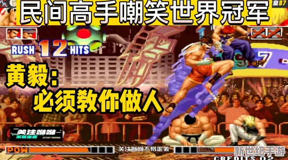 探索拳皇97未知分支：揭秘鲜为人知的另类版本全貌