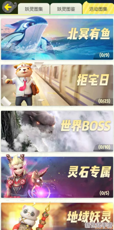 探秘捉妖世界：全面解锁风物志图鉴玩法，打造专属收服攻略秘籍