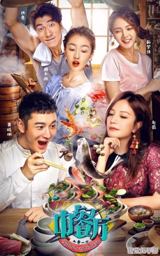 《中餐厅》新春特辑：独家揭秘全新菜单与经营策略，共迎味蕾与文化盛宴！