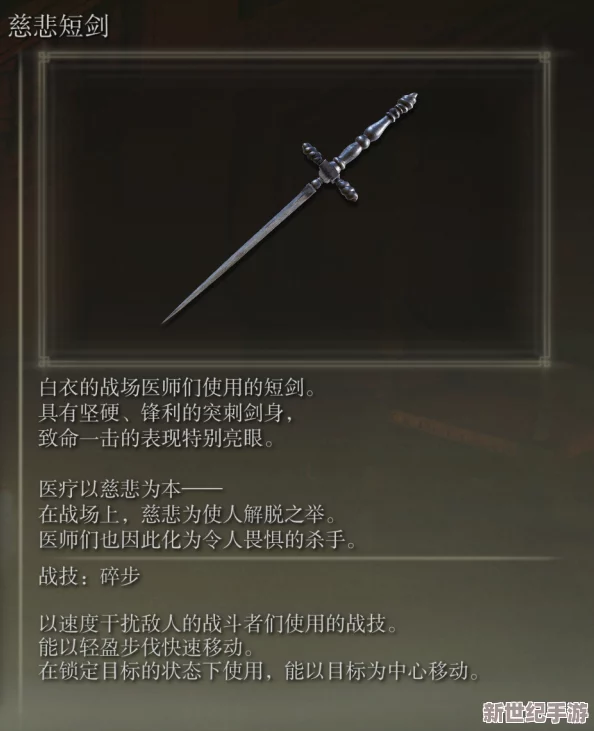 探索艾尔登法环：精选最佳短剑，解析实战中的效能与风格之选