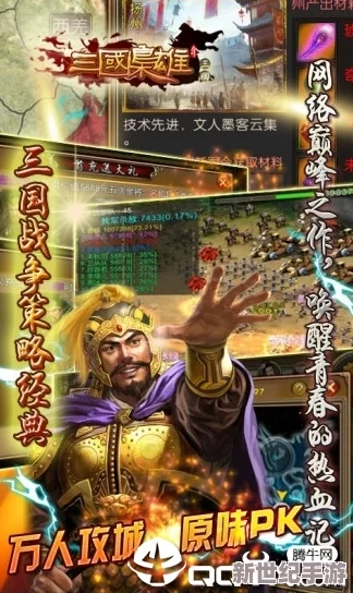 全面掌握手游《三国枭雄》策略与玩法，从零到高手的进阶指南
