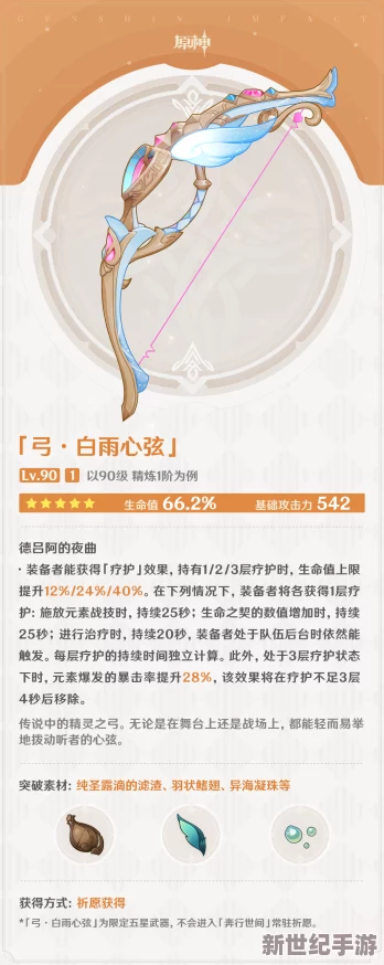 构建梦境之旅：从零探索弓箭奥秘，全属性解析与独家制作材料清单