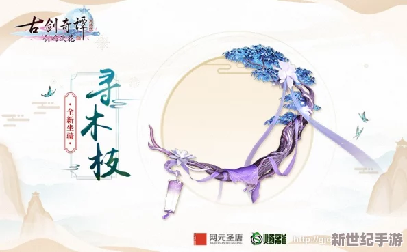 《古剑奇谭》系列：精选饰品大赏，哪一款能助你角色魅力与战力双提升？
