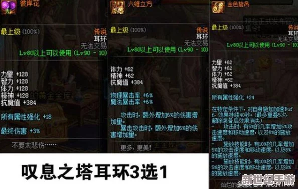 《地下城与勇士》斗气耳环精选：揭秘高性价比盒子选择策略，助力角色战力飙升！