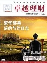 首富之路：高效招募精英人才与锤炼卓越理财能力的策略探索