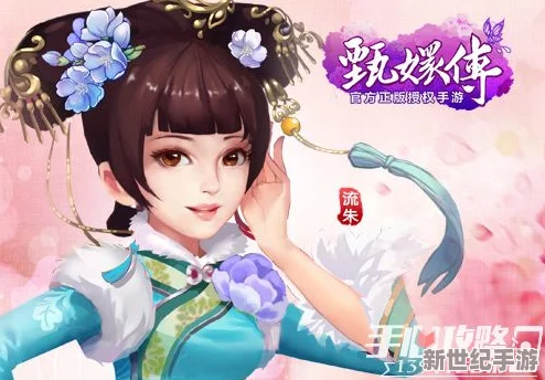 甄传手游深度策略：打造无敌眉庄流派阵容，全面解析技能搭配与缘分羁绊