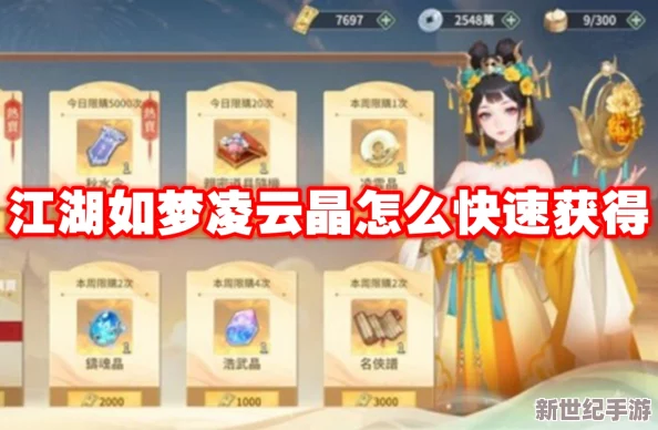 梦回江湖，解锁铸魂晶秘宝：全方位策略与技巧指南