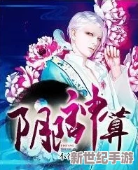 阴阳锅3：幽冥情缘探秘，六壬神算掐诀法实战攻略全解