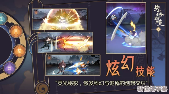 探索失落四境：创新法术流派体验，解锁未知玩法乐趣的深度沉浸之旅