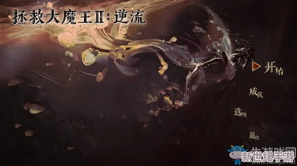 大魔王救赎之旅：萌新重生玩家必学！全面新手通关策略与技巧指南