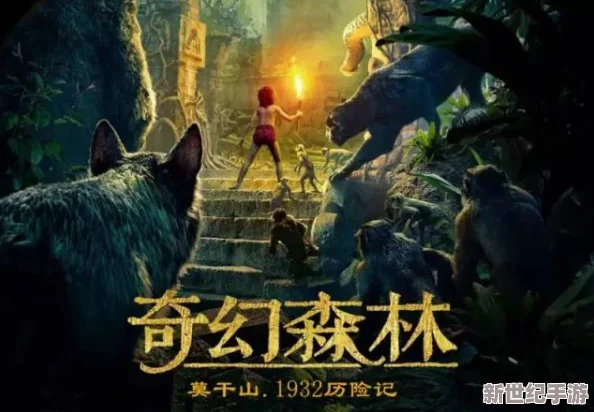 橡子屋引领的奇幻森林探险：揭秘自然奥秘，踏上一场勇气与发现的旅程