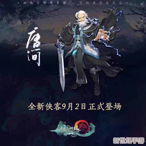 剑网3指尖对弈S5赛季：长风破浪启新程，万里江湖侠客共赴荣耀征途