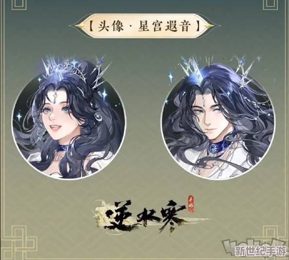 《逆水寒》独家揭秘：汀岸幽芬动态头像获取全攻略，解锁古风雅韵新风尚